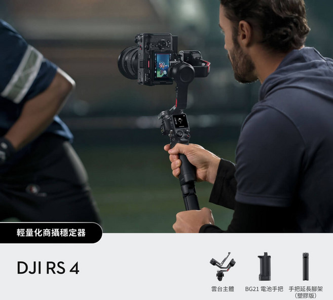 DJI 大疆創新 RS 4 手持雲台套裝版 單眼/微單相機三軸穩定器, 1個裝
