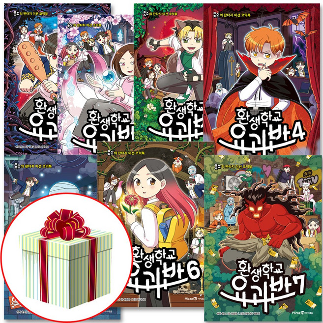 환생학교 요괴반 세트 1 2 3 4 5 6 7 8권 전8권 아울북 학습만화 웃소 환생학교책 형광+당근펜+수첩혐메모지+모닝노트, 윤종문