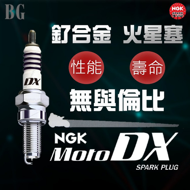NGK 釕合金火星塞 勁戰 DRG G6 彪虎 雷霆S JET, 1個, CR8EHDX-9S