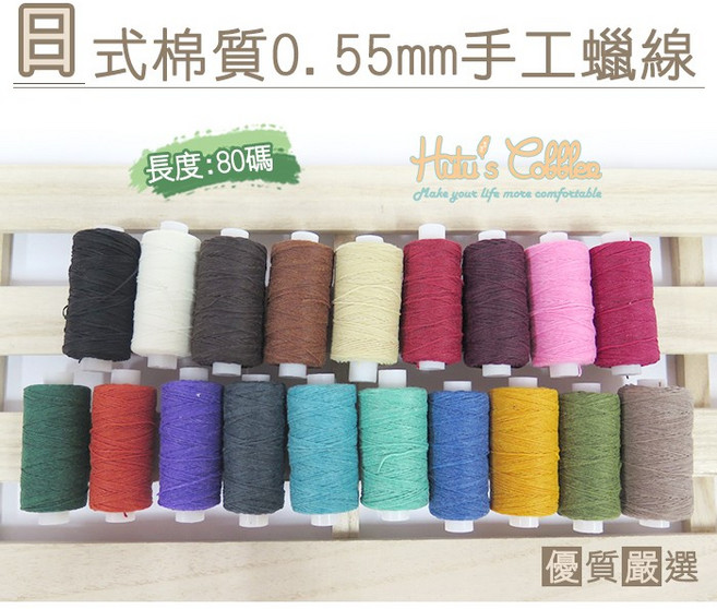 糊塗鞋匠 優質鞋材 N121 台灣製造 日式棉質0.55mm蠟線80碼 修鞋 鞋底橡膠縫合 縫鞋, 1個, 33水藍色