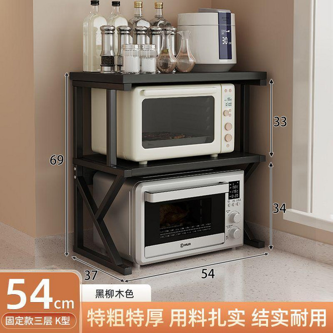優選 廚房微波爐置物架檯面烤箱上方托盤托架家用多功能電飯煲收納架子 副廠商品, 三層 K型黑柳木, 1個