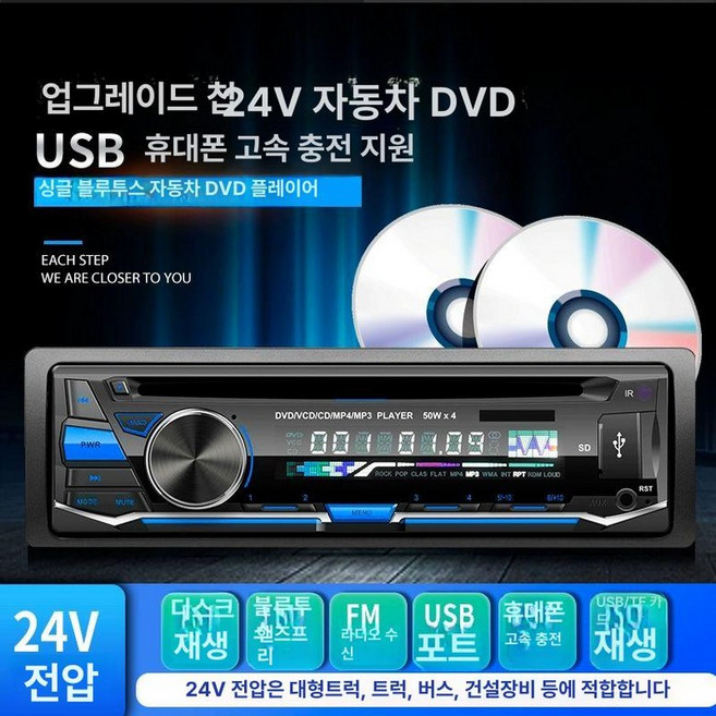 카오디오 CD DVD 자동차 MP3 12-24V 플레이어 U디스크, 트럭 DVD 블루투스 버전-5255-24V, 트럭 블루투스 DVD 5255-24V