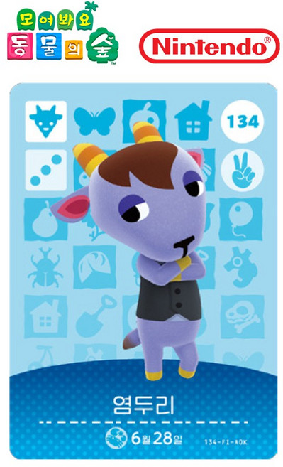 동물의숲 염두리 아미보카드 모동숲 동숲 2탄 134 한글판, 1개