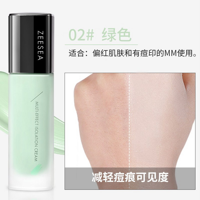 ZEESEA滋色多效隔離霜 綠色款 妝前乳 輕薄保濕 修飾泛紅痘印, 1個, 正裝30g, 02# 绿色