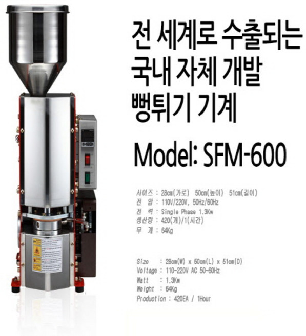뻥튀기 기계 SFM-600, 1개