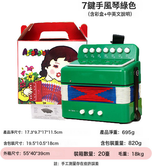 FEIFAN飛繁7鍵手風琴學生初學樂器跨境款便攜兒童益智玩具手風琴, 1個, 7鍵綠
