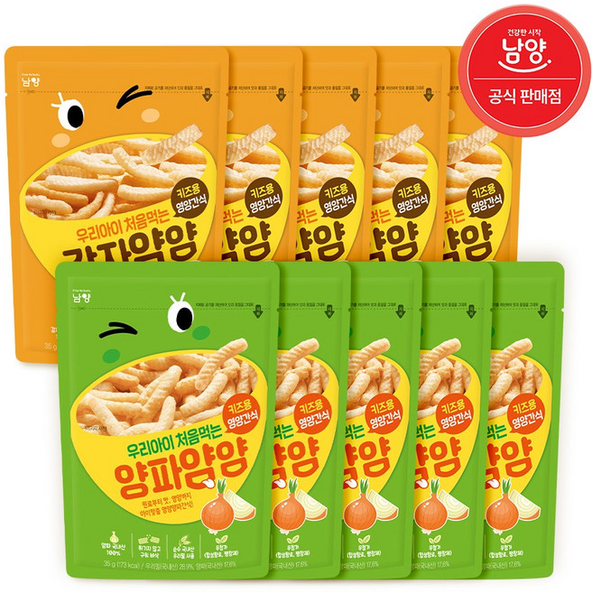 아기과자 우리아이 처음먹는 양파얌얌35g 5개 + 감자얌얌35g 5개, 10개