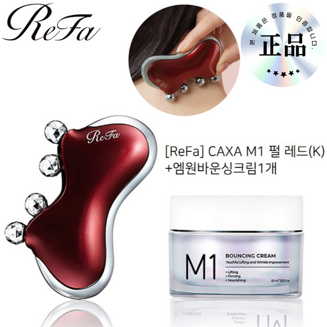 [refa]정품 리파 카사 M1 괄사 + 바운싱 크림 <2종세트> / 프리미엄 근막 괄사 마사지, 1세트, 펄 레드 + 크림