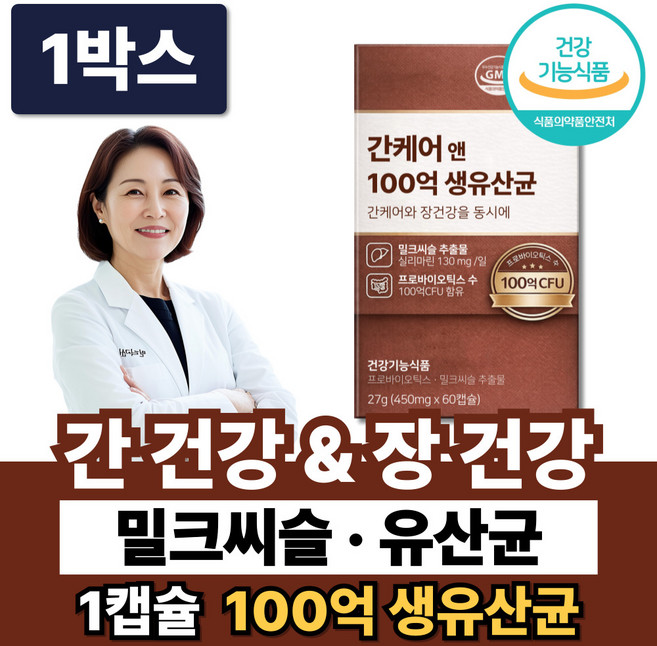 간영양제 100억 간 유산균 간건강 밀크씨슬 간케어 / 솔티스 간 프로텍션 쉬잔세틴 증정, 1박스, 60정