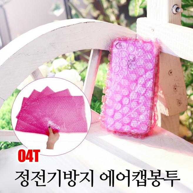 [뽁뽁이닷컴] 04T 핑크에어캡봉투 - 정전기방지 제전 뽁뽁이봉투, (핑크봉투) 20 X 45 - 150매