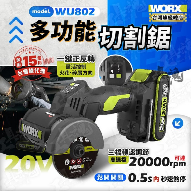 WORX 威克士 WU802 多功能切割鋸, 1個, WU802空機(不含電池、充電器)