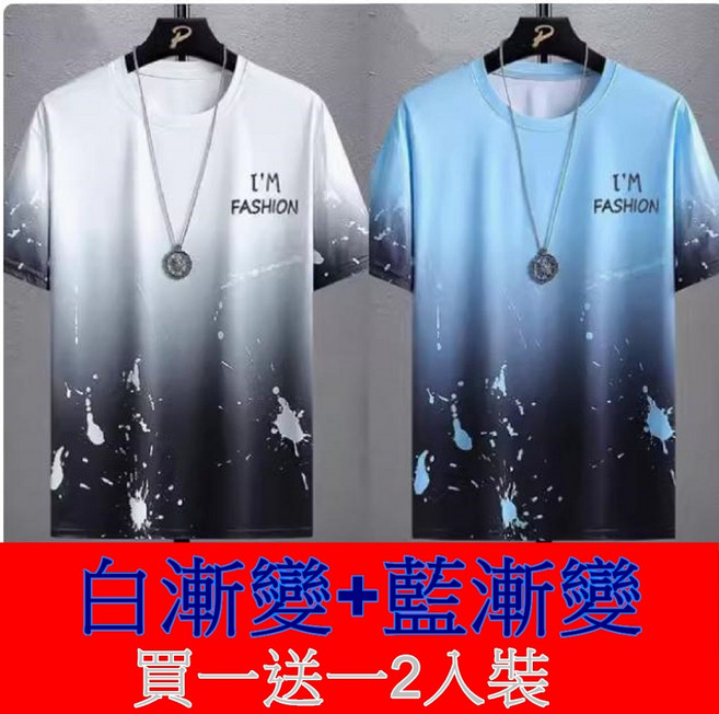 男士漸層印花T恤，潑墨設計，時尚休閒短袖上衣 2件組, 白漸變+藍漸變