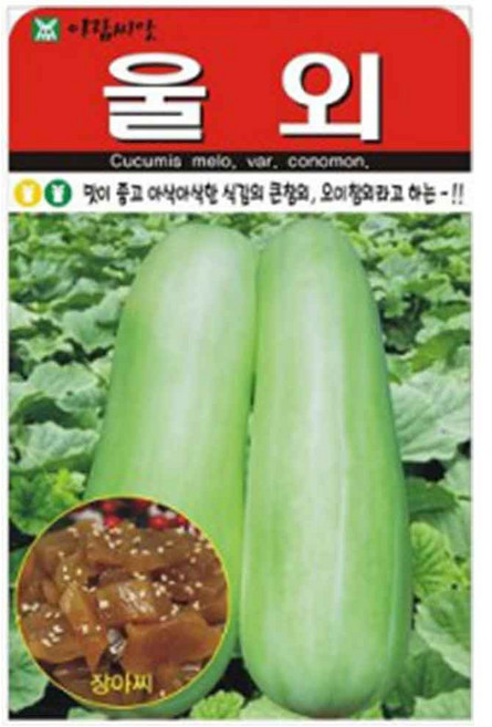 울외 씨앗 20립 아람, 1개