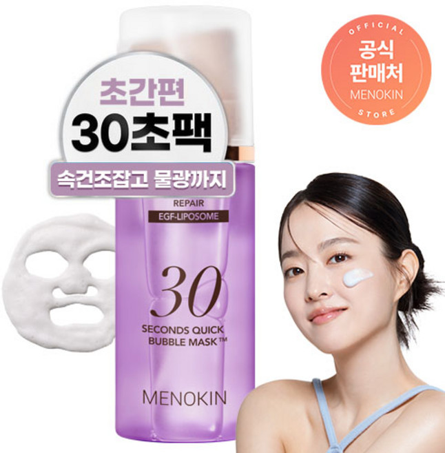 메노킨 30초 퀵 버블 마스크 리페어, 1개, 95ml