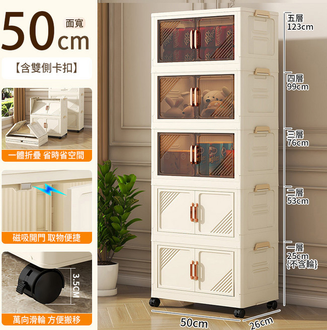 收納櫃 附磁吸門扣與移動滑輪 寬50x深26x高76公分, 雙拼色