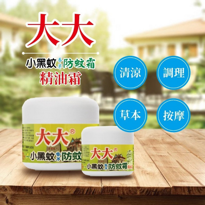 大大 小黑蚊防蚊精油霜 65g 清涼草本配方 長效防護 全家適用, 1個, 霜65g