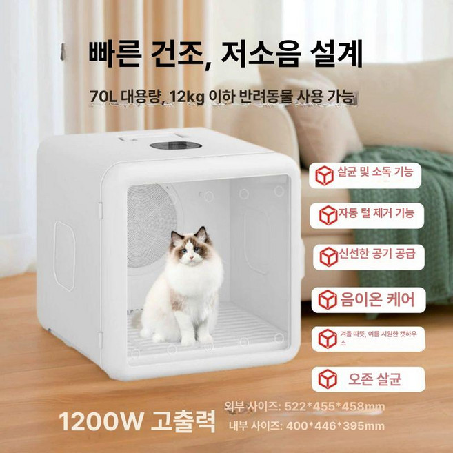고양이 건조기 강아지 반려동물 애견 말리기 털말리기 드라이어 접이식 드라이룸, 1개, 1200W 70L 레벨 L 인터랙티브창없음, 기본 모델명/품번