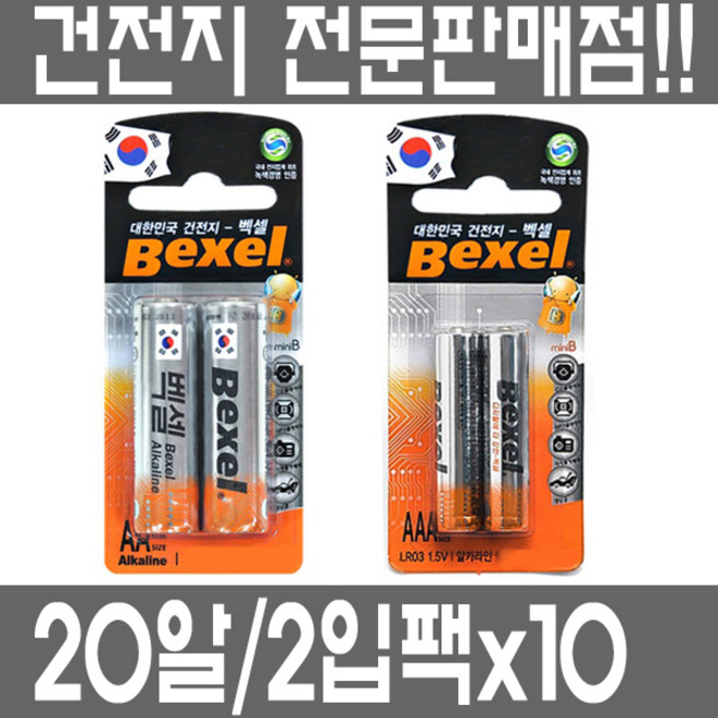 벡셀 벡셀 알카라인 AA 건전지 20알 2입x10 LR6 1.5V 배터리 밧데리 완구 교재 시계 리모콘 다용도