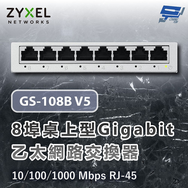 合勤 ZYXEL GS-108B V5 8埠桌上型 Gigabit 乙太網路交換器 10/100/1000 Mbps RJ-45, 1個, 數量
