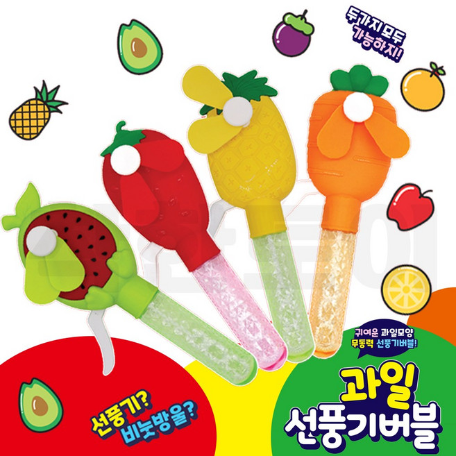 과일선풍기 스틱 버블 놀이 비누방울, 랜덤, 12개