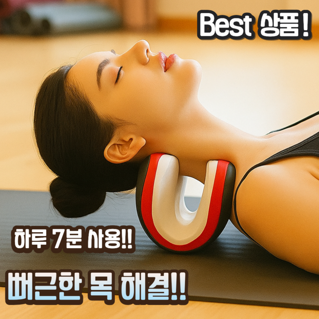 에이치에스메디컬 넥가드 스트레칭 경추베게 마사지, 1개