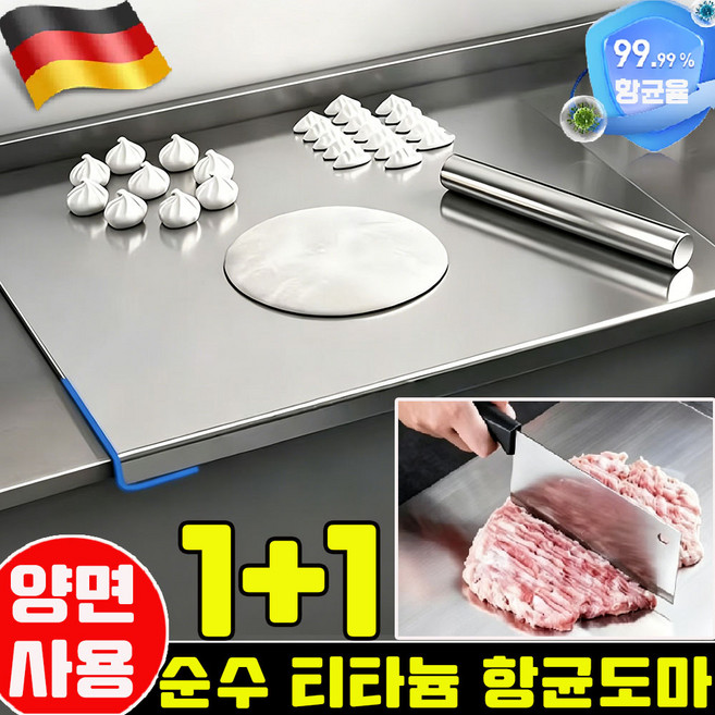 순수 티타늄 도마 티타늄 항균도마 위생 도마 가정용 4-in-1 순수 티타늄 도마 순수티타늄 커팅보드 칼집나지않는 항균도마 가정용 업소용 스텐 다용도 양면 도마 사은품 런덤 증정, 2개, 스텐 색상