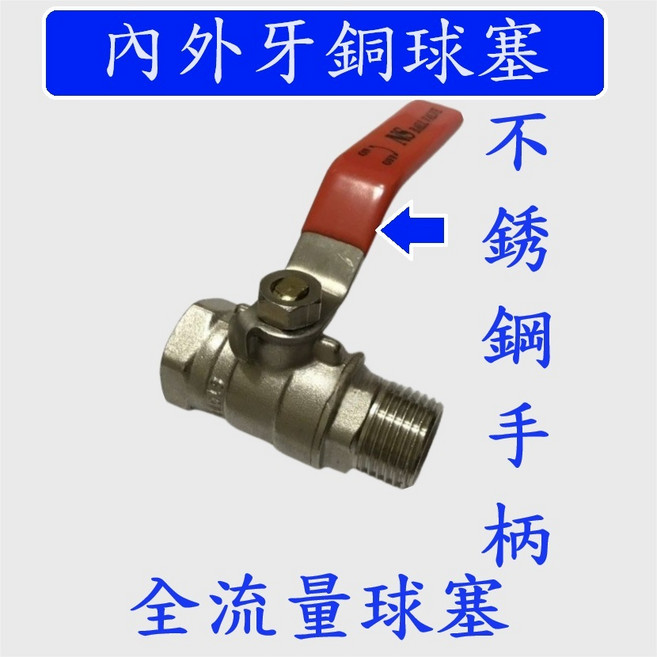 力新 內外牙銅球塞全流量球閥, 1個, 4分(1/2")