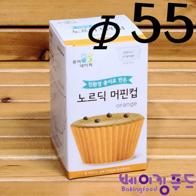 노르딕색지머핀컵 55-오렌지 200개, 1개