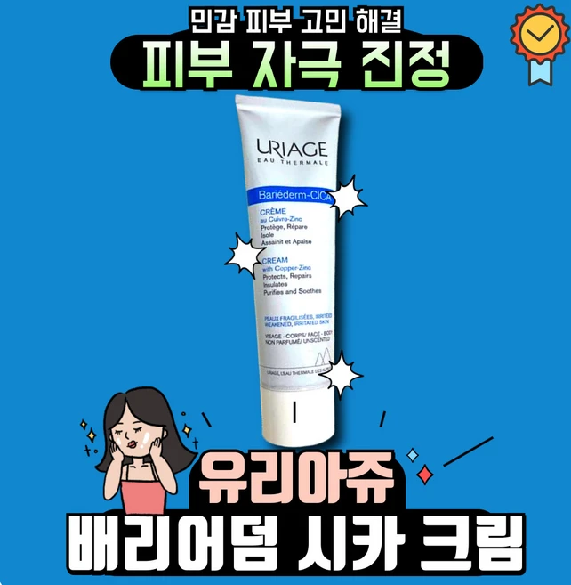 유리아쥬 배리어덤 시카 크림, 40ml, 1개 - 쿠팡