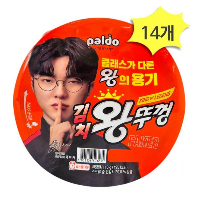 팔도 김치 왕뚜껑 컵라면 110g, 14개