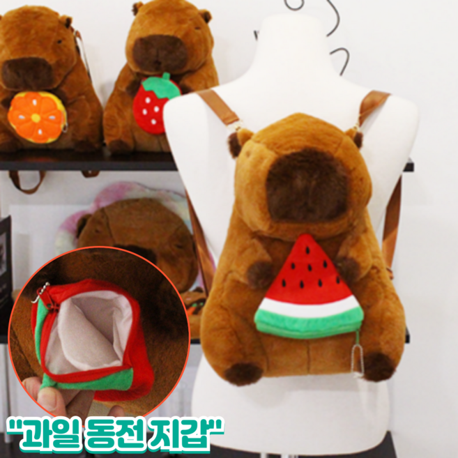 휘뚜마뚜 카피바라 인형 가방 백팩 크로스백
