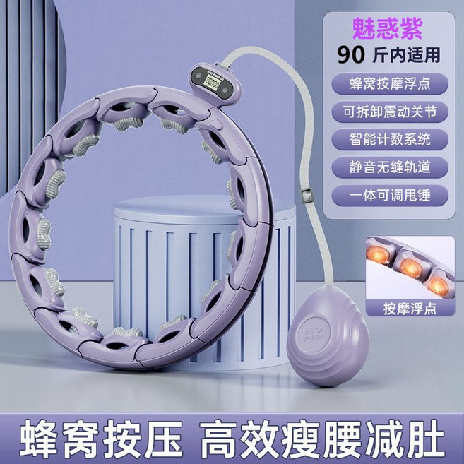 華臨兔 智能磁石呼啦圈 瘦腰減脂, 1個, 魅惑紫【智能計數】定制 16節+智能計數器+甩錘+暴汗腰帶