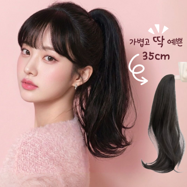 실루벨 자연스러운 포니테일 집게핀 가발 35cm, 내추럴 블랙, 1개