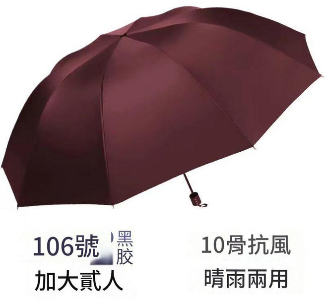 12骨晴雨傘 3人份 防曬抗風暴