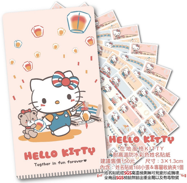 HELLO KITTY 在地風格 KT 姓名貼紙 防水彩色姓名貼紙 3x1.3cm 168張, 1個