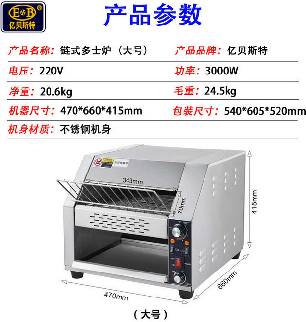 億貝斯特 鏈式多士爐, 大型, N/A