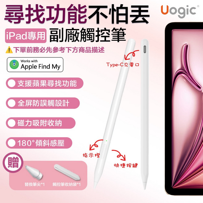 Uogic 蘋果 iPad 專用觸控筆, 1個