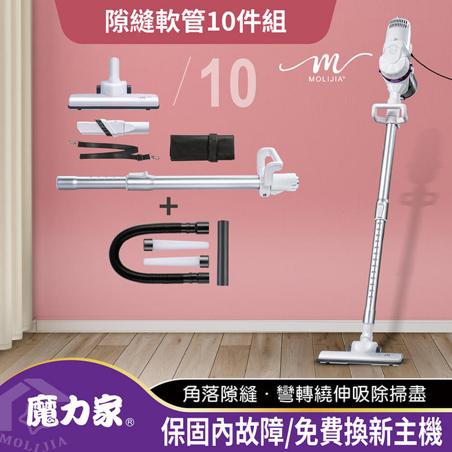【MOLIJIA 魔力家直營】髒吸吸手持除螨有線吸塵器, 雪白紫, 有線吸塵器-隙縫軟管10件組/BY010059A
