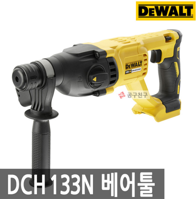 디월트 DCH133N 충전 햄머드릴 베어툴 로타리 SDS타입 함마드릴 해머 본체만