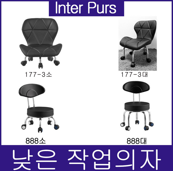 인터퍼스 낮은 청소 작업의자 보조의자 앉은뱅이 환의자 스툴, 177-3소검정(낮은형)