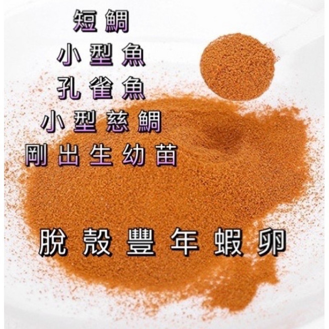 小型魚飼料 豐年蝦卵 孔雀魚鬥魚燈魚適用, 1個, 脫殼豐年蝦卵（剛出生幼魚可食）,200克, 200g