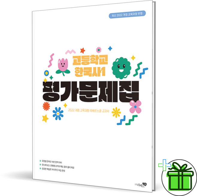(사은품) 리베르스쿨 고등학교 한국사 1 평가문제집 (2026년) 고1, 역사영역, 고등학생