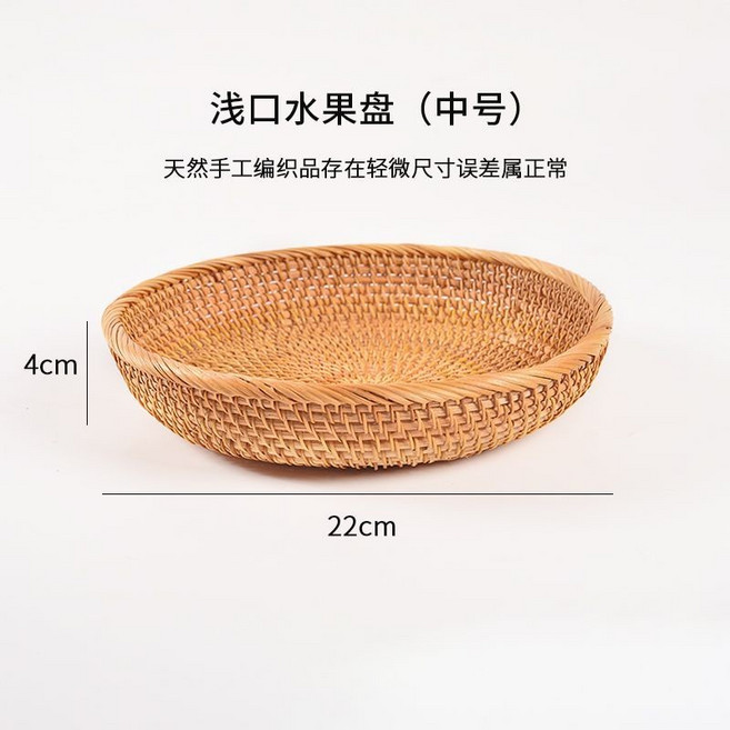 【開發票/統編】手工藤編水果籃 越南竹編收納筐 客廳水果盤 草編織筐 家用饅頭筐 北歐風餐桌擺飾, 飛碟中號22*4CM送吸油紙, 1個