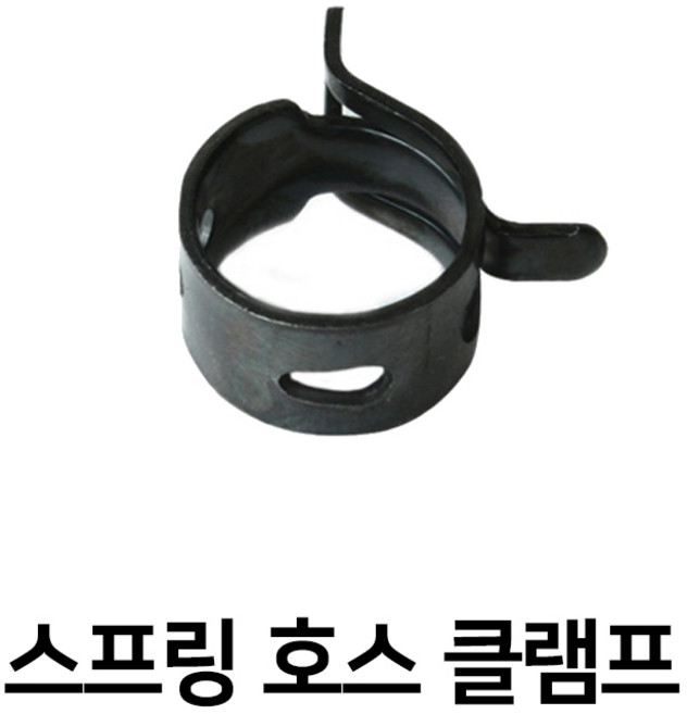 스프링 호스 클램프, 10개