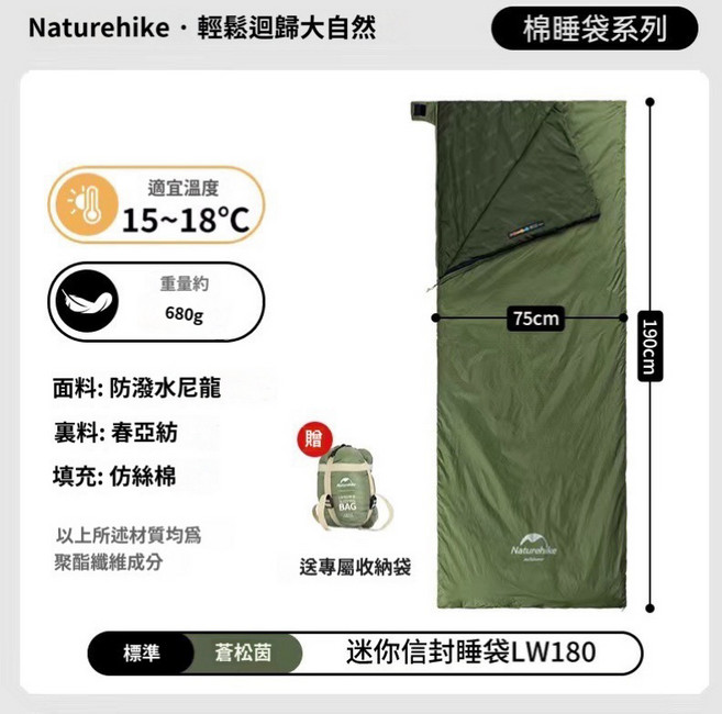 Naturehike LW180 超輕登山信封式睡袋 輕巧舒適保暖, 蒼松茵（標準）贈充氣枕, 1個