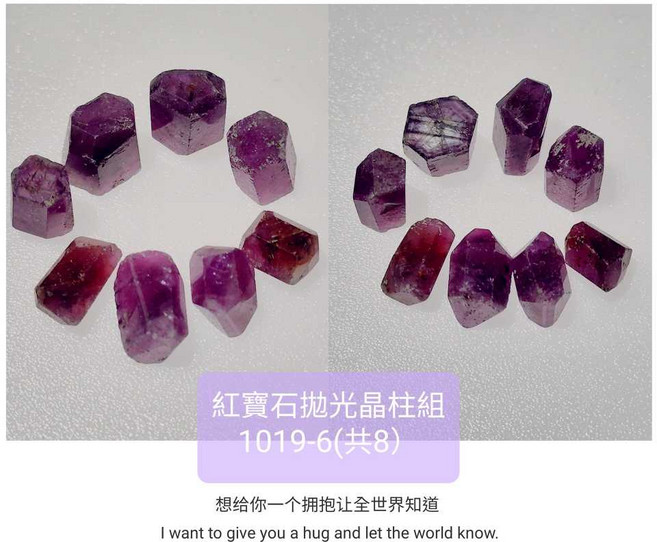 紅寶石拋光晶柱組 1019-1 (共8支) 獅子座 7月誕生石 王者之石, 1019-6