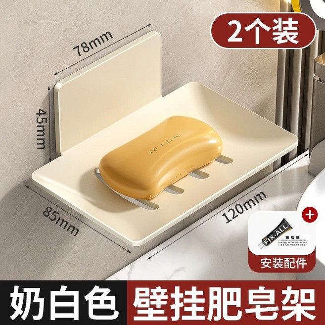 雅黑色 壁掛肥皂架 (2個裝) 免打孔 瀝水 410不銹鋼 粘膠香皂盒, 1個, 奶油色（免打孔）,1個, 奶油色