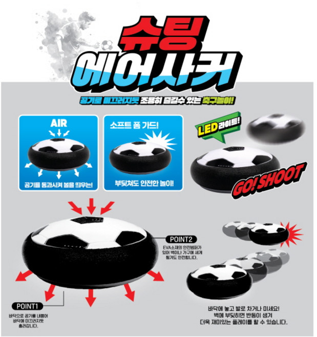 슈팅 에어사커 LED 사운드 호버볼 후버볼 공중부양 에어사커 블랙범퍼 안전한 축구공 소프트 축구공