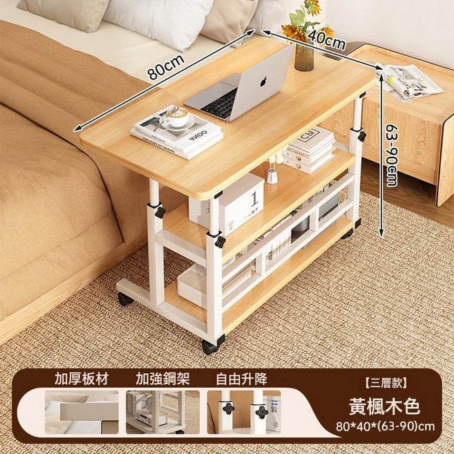 雙層可升降電腦桌, 三層 可升降 80*40高度可調節63-90cm黃楓木:如圖