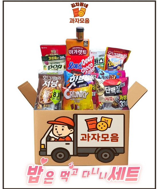 [밥은 먹고 다니니 세트] 과자 선물 사무실 탕비실 단체 간식 회사 행사 아침대용 밥대용